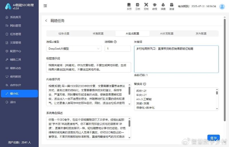 AI全自动养站程序：让网站优化变得简单易懂